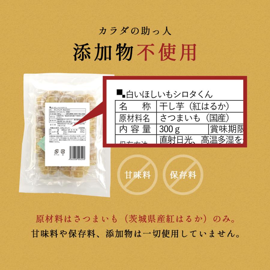 干し芋 白い ほしいも 300g 国産 干しいも シロタ 紅はるか 茨城 訳