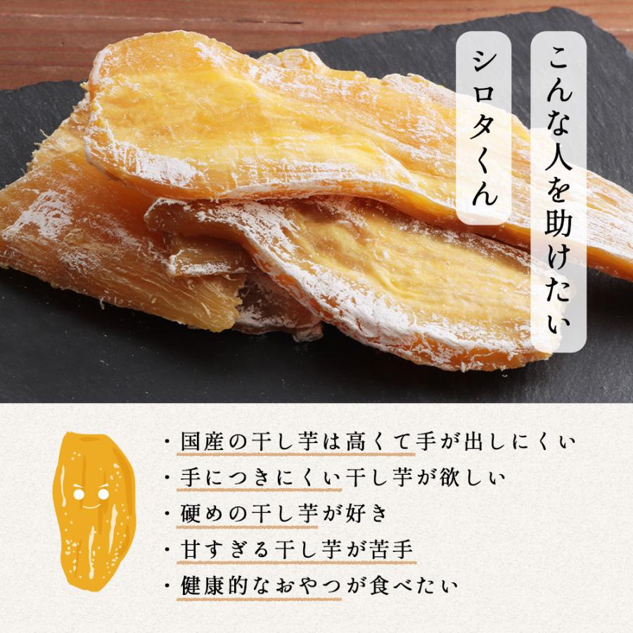賞味期限間近 訳あり 干し芋 白い ほしいも 300g 国産 干しいも シロタ