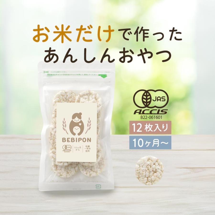 ポン菓子 砂糖不使用 赤ちゃん お菓子 13g 3袋 有機米 有機JAS認証