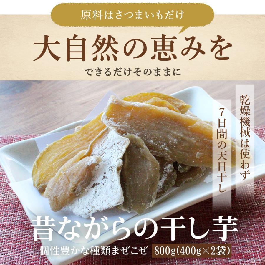 干し芋 平干し 国産 茨城産 ほしいも 800g 昔ながらの干し芋 さつまいも 紅はるか 玉豊 玉乙女  無選別 訳あり スイーツ TSG TN｜wakeariya｜03