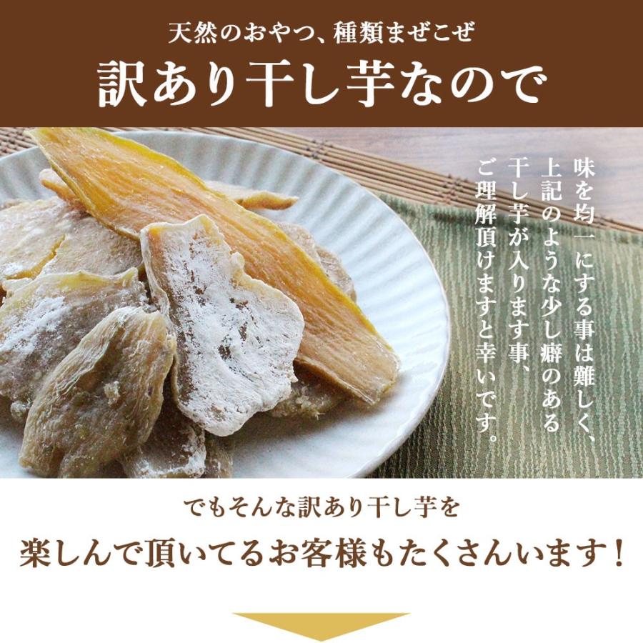 干し芋 平干し 国産 茨城産 ほしいも 800g 昔ながらの干し芋 さつまいも 紅はるか 玉豊 玉乙女  無選別 訳あり スイーツ TSG TN｜wakeariya｜09