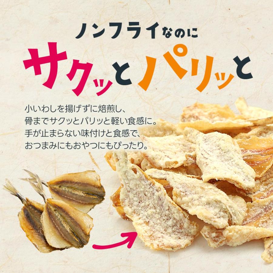 揚げずにサクっと小いわしチップス 130g　ノンフライ おやつ 訳あり スナック おかし 小魚せんべい カルシウム 小魚菓子 いわしせんべい 魚せんべい 肴 酒のあて｜wakeariya｜03