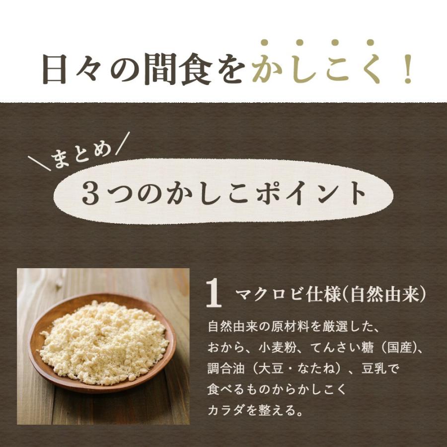 ちょっとだけかたい マクロビ 豆乳おからクッキー 500g ダイエット おから おからクッキー おやつ 食品 硬い TSG TN｜wakeariya｜13