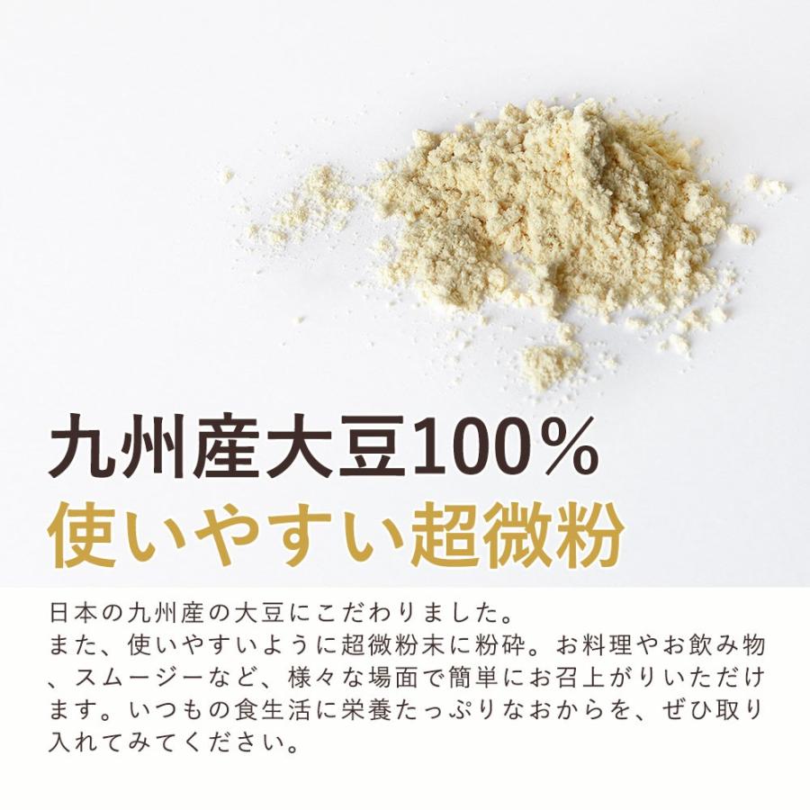 おからパウダー 国産 525g 超微粉 無添加 低カロリー ダイエット 低糖質 食物繊維 置き換え 訳あり食品 わけあり TSG｜wakeariya｜03