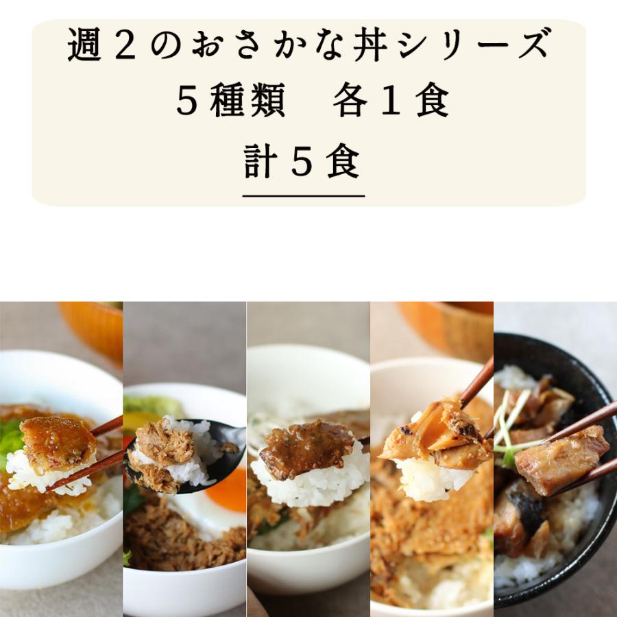 レトルト 魚総菜 おさかな丼 福袋 5種セット 詰め合わせ福袋 時短料理 北海道産 時短惣菜 レトルト さば味噌 ニシン親子丼｜wakeariya｜05