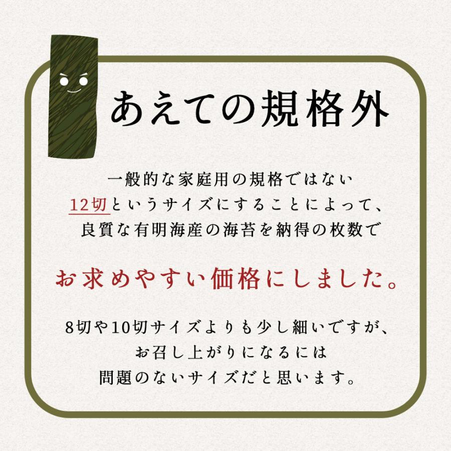 味付け海苔 有明海産 210枚 12切 あじのり 味海苔 自宅用 チャック付き ジップ式 規格外の助っ人 訳あり おつまみ｜wakeariya｜04