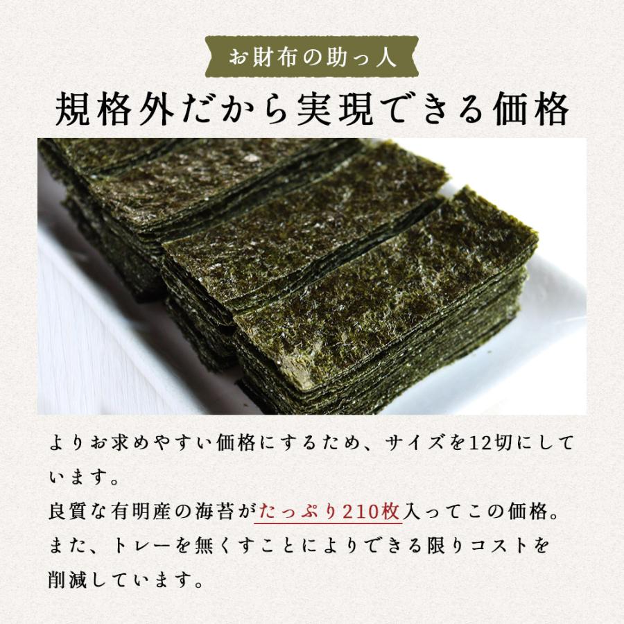 味付け海苔 有明海産 210枚 12切 あじのり 味海苔 自宅用 チャック付き ジップ式 規格外の助っ人 訳あり おつまみ｜wakeariya｜06