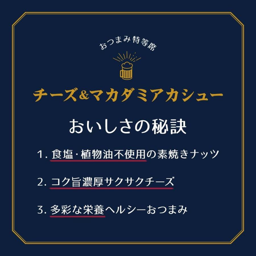 チーズ&マカダミアカシュー 無塩 100g チーズ  カシューナッツ マカダミアナッツ ドライチーズ 送料無料｜wakeariya｜04