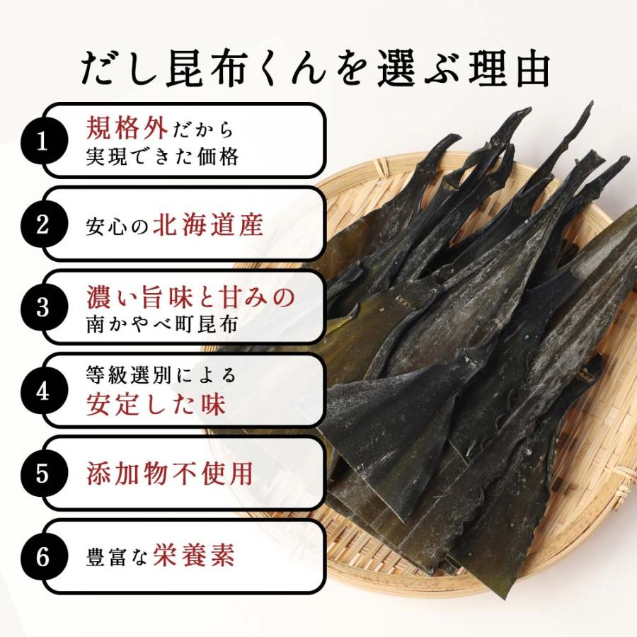 国産 根昆布だし 145g 訳あり 不揃い甘みだし昆布くん  送料無料 出し昆布 出汁 根昆布 ねこんぶだし 根こんぶ 北海道産 真昆布 ダシ コンブ｜wakeariya｜18