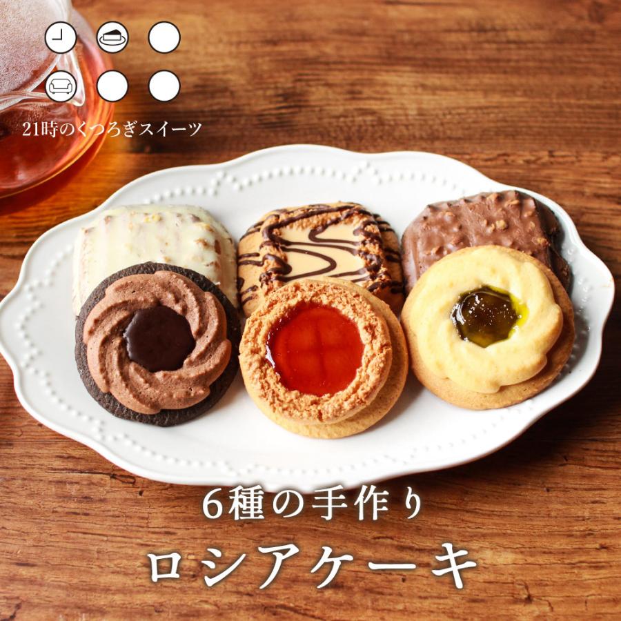 12個セット 6種類 2 手作り ロシアケーキ ルイボスティーおまけ付き 訳あり スイーツ 送料無料 個包装 お菓子 おしゃれ メール便a Tsg Wko0036 訳あり屋 通販 Yahoo ショッピング