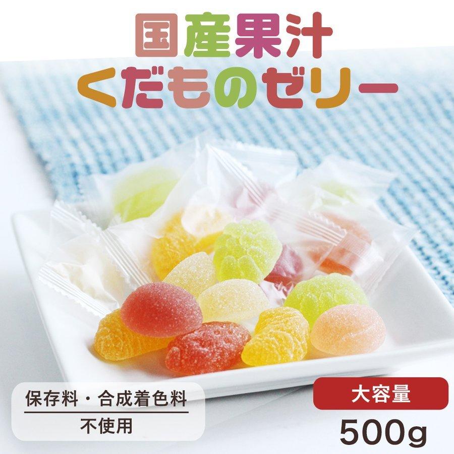 国産 果汁  ゼリー 果物ゼリー くだものゼリー 7種 500g 個包装 訳あり 合成着色料 フルーツゼリー わけあり 宝石 くだもの お菓子 洋菓子｜wakeariya