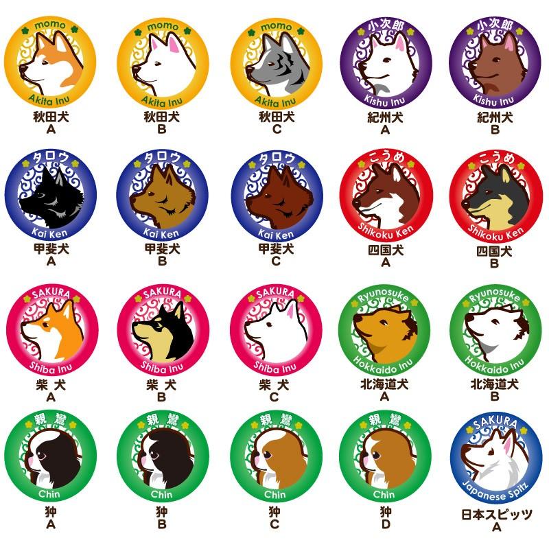 缶バッジ 和犬 32mm 秋田犬 甲斐犬 紀州犬 四国犬 柴犬 北海道犬 狆 日本スピッツ グッズ 雑貨 Cb Nih001 Name 和犬三昧yahoo店 通販 Yahoo ショッピング