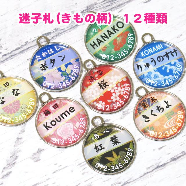 迷子札 きもの柄 犬 猫 ペット おしゃれ 名札 ネームプレート Mf A0018 和犬三昧yahoo店 通販 Yahoo ショッピング