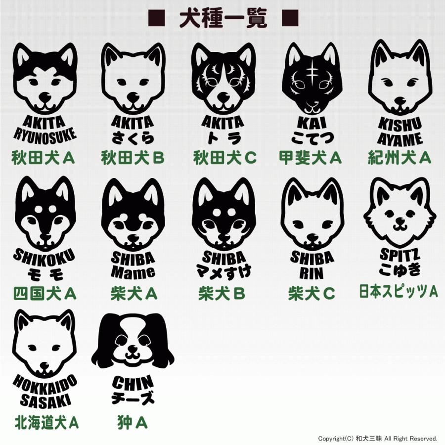 ミニステッカー　おすまし顔 秋田犬 甲斐犬 紀州犬 四国犬 柴犬 北海道犬 狆 日本スピッツ グッズ 雑貨 名前