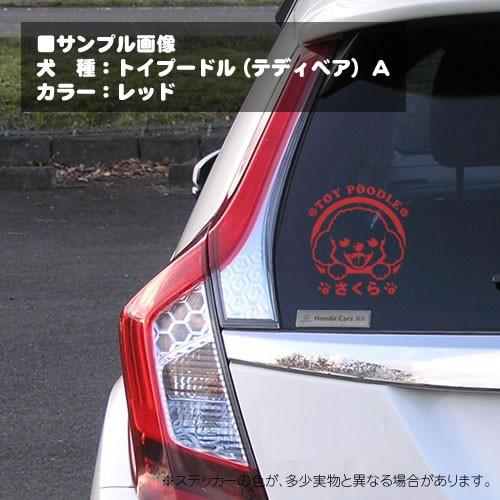 お名前ステッカー 笑い犬 小型犬 トイプードル チワワ ダックスフンド ポメラニアン シーズー パグ パピヨン フレンチブルドッグ マルチーズ グッズ 雑貨 犬 車 Skogata003 Name 和犬三昧yahoo店 通販 Yahoo ショッピング