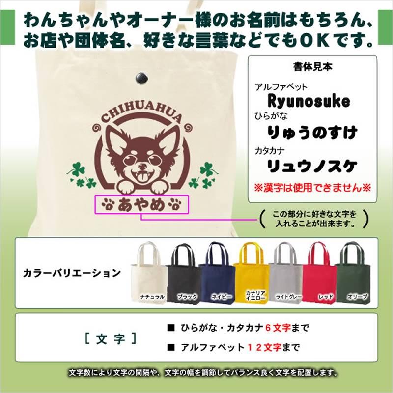 お名前トートバッグ 笑い犬（小型犬） トイプードル チワワ ダックスフンド ポメラニアン ミニチュアシュナウザー ヨークシャーテリア グッズ 雑貨 エコバッグ｜waken-zanmai｜04