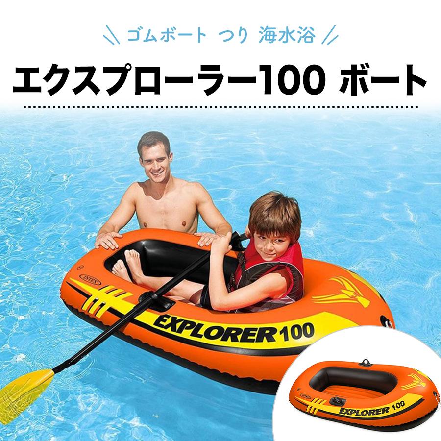 INTEX ゴムボート インテックス エクスプローラー100 ボート58329 