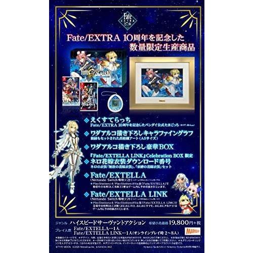 Fate EXTELLA Celebration BOX for Nintendo Switch えくすてらっち付