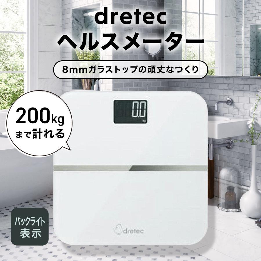 体重計 ドリテック 200kgまで計れる ヘルスメーター ホワイト