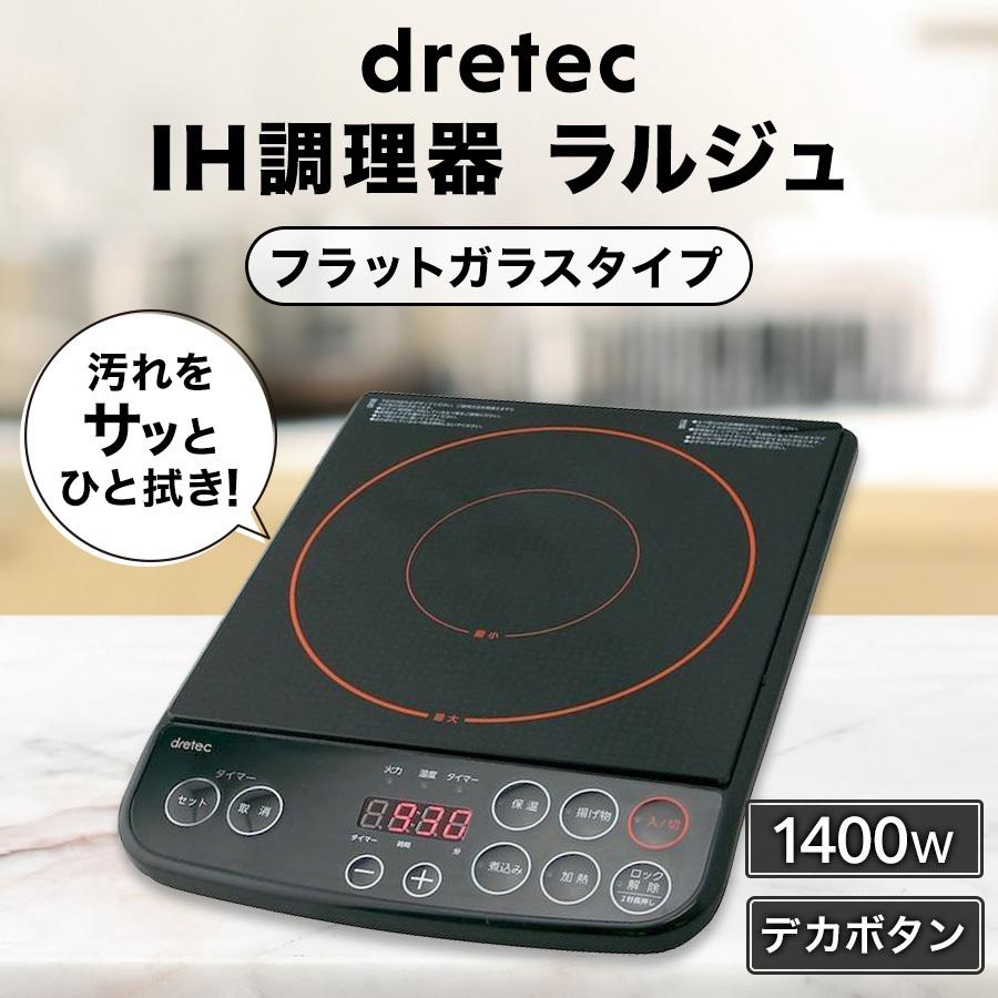 IH調理器 ドリテック DI-113 ラルジュ 1400W : WakeTari Shop - 通販