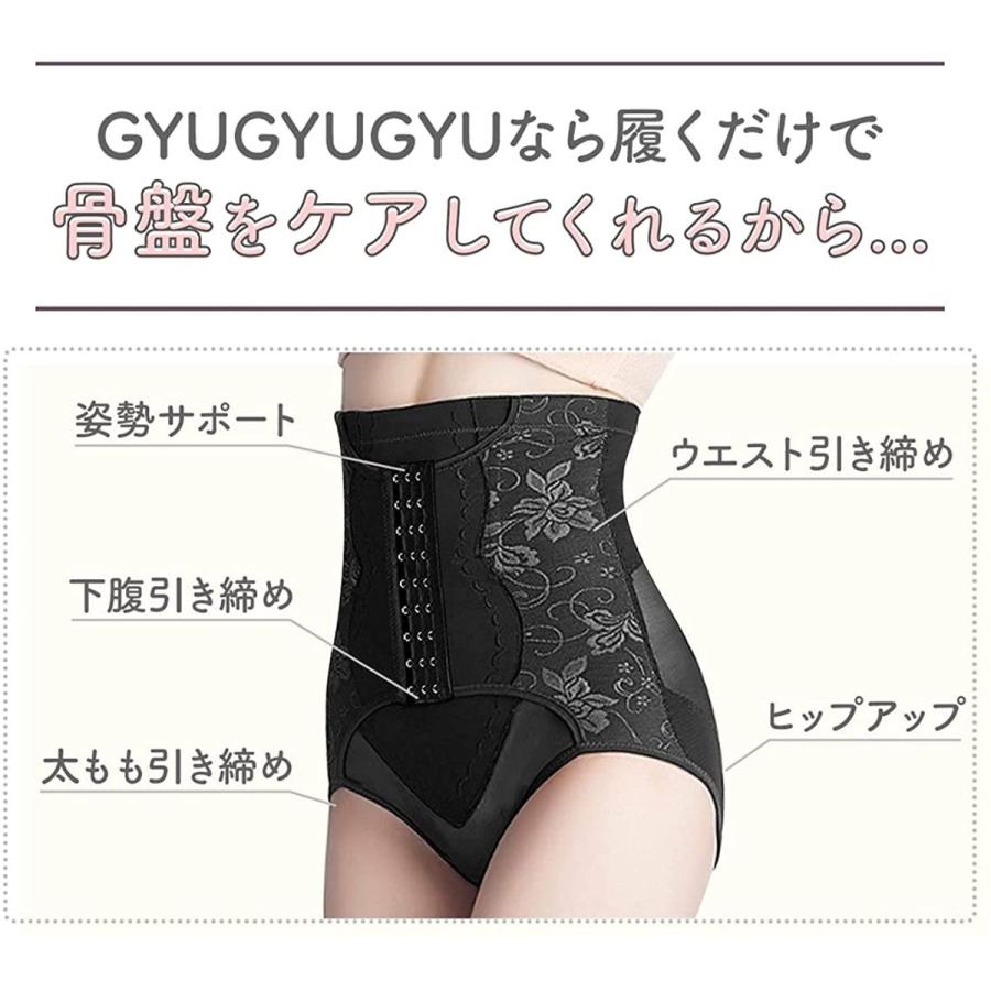 ギュギュギュ 黒 骨盤ショーツ ギュギュギュ 骨盤 ショーツ 黒 