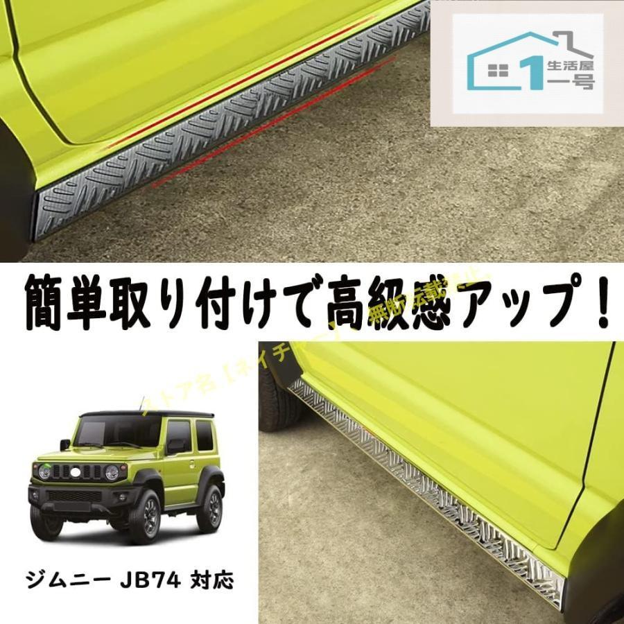 スズキジムニー JB74に対応 ドアロアガーニッシュ サイド ドア ガーニッシュ スズキ ジムニー JB74に対応 ドアロアガーニッシュ サイド ドア