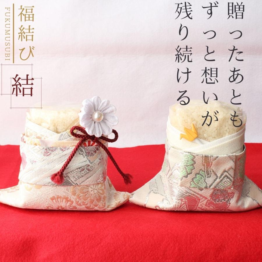 内祝い ギフト お米 プレゼント福結び 結 Type F 結婚内祝い 出産内祝い お返し 手