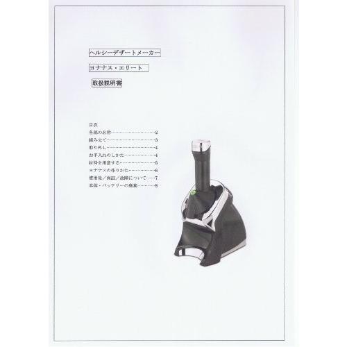 Yonanas 986/987 ヨナナス アイスクリーム＆デザートメーカー (BLACK