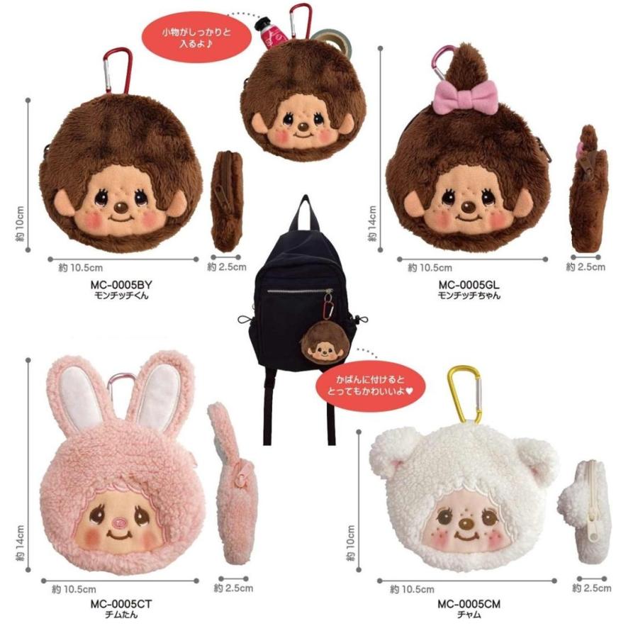 カラビナ付きミニミニポーチ （モンチッチくん・モンチッチちゃん