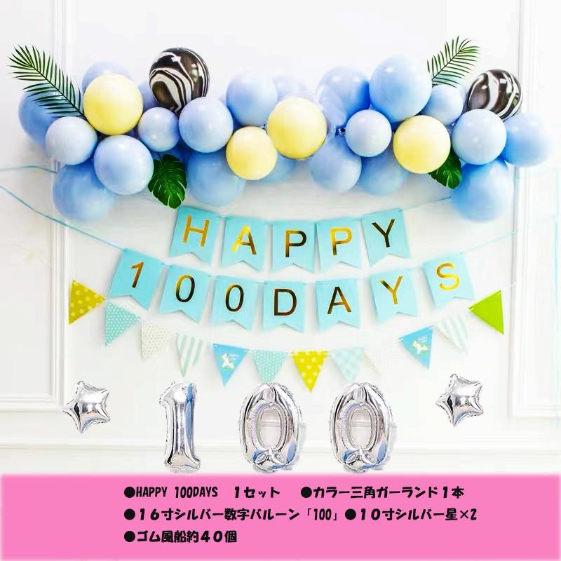 新着商品 100日祝い バルーンセット 風船 飾り ナンバーバルーン 数字 お食い初め 100日祝 バルーンセット ナンバーバルーン 百日 風船 数字 お食い初め 3枚