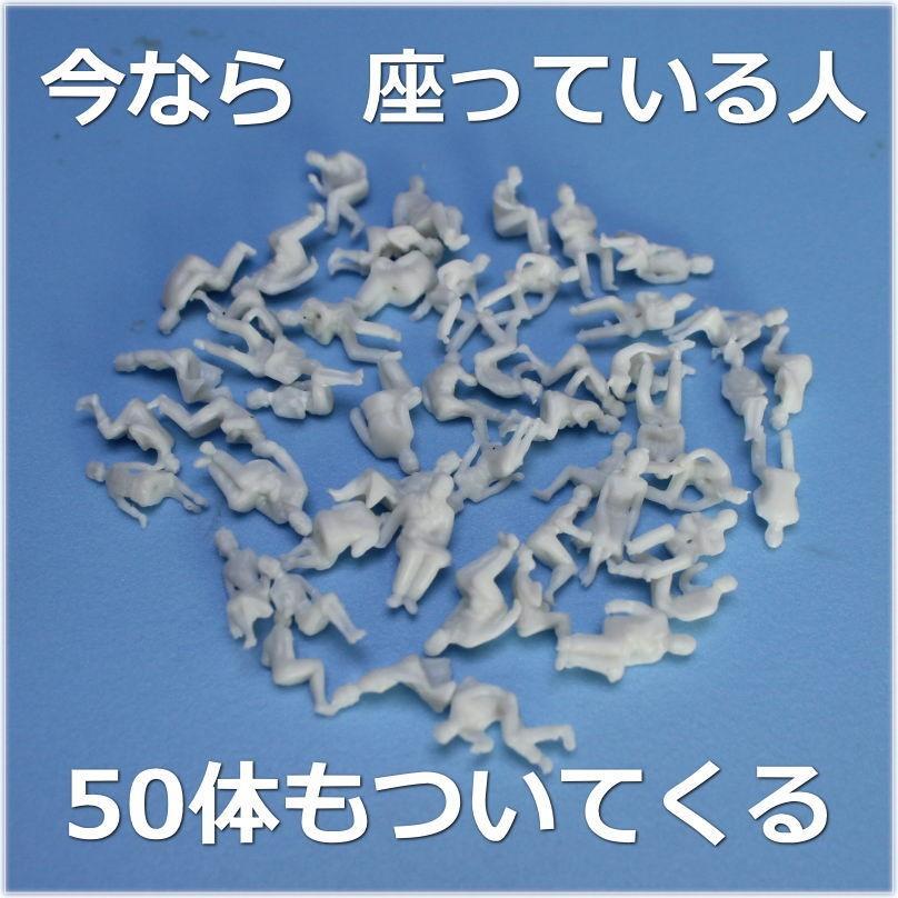 建築模型に1/100用フィギュア 人形500体+座っている人50体 白模型 建築
