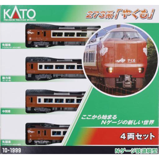 KATO　カトー 273系「やくも」 4両セット　10-1999