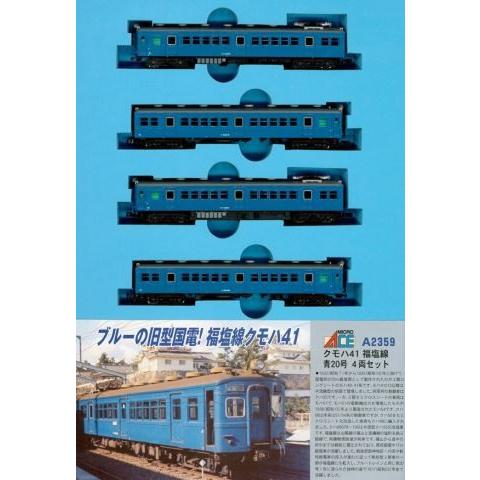 マイクロエース クモハ41 福塩線 青20号 4両セット A2359【Nゲージ