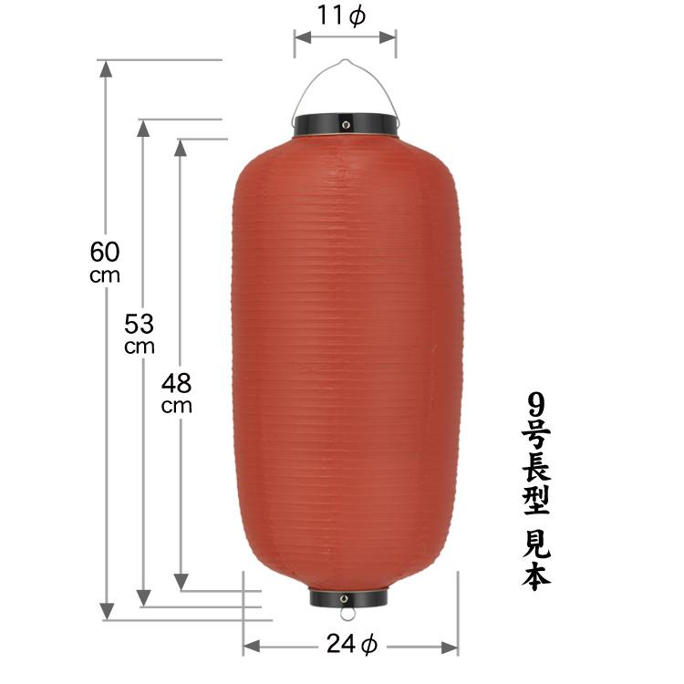 ビニール印刷提灯 9号長型 おでん｜wako-sangyo｜02
