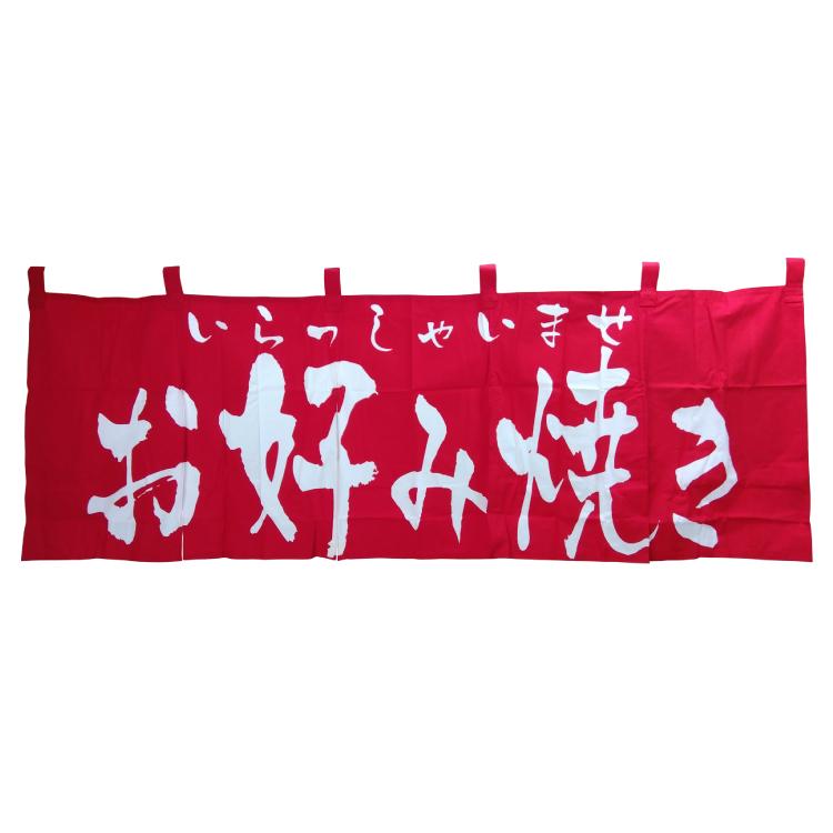 お好み焼き のれん イラストの商品一覧 通販 Yahoo ショッピング