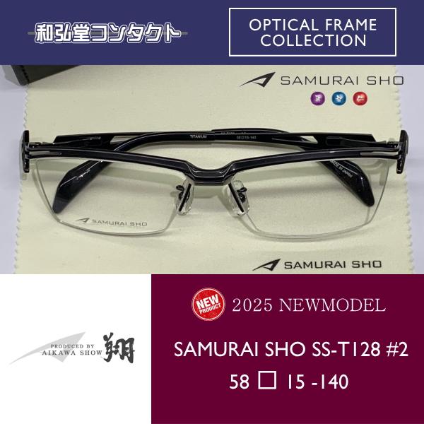 2025 新商品 SAMURAI SHO サムライ翔 智 SS-T128 #2 哀川翔