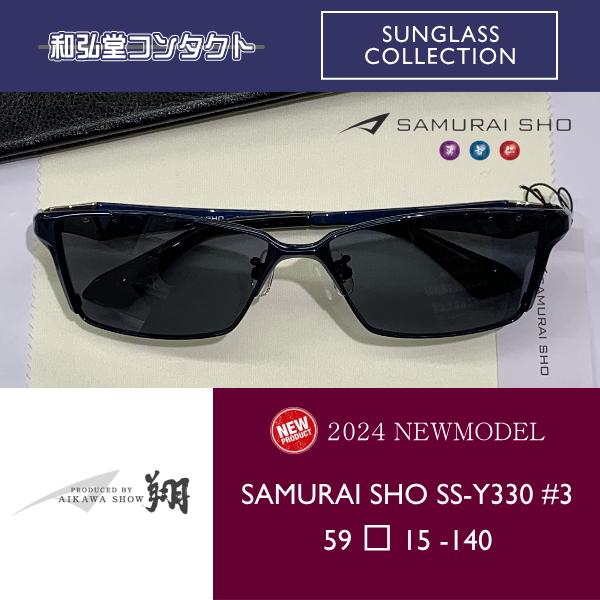 ☆Y330#3☆2024☆SAMURAI SHO☆哀川翔 サムライ翔☆