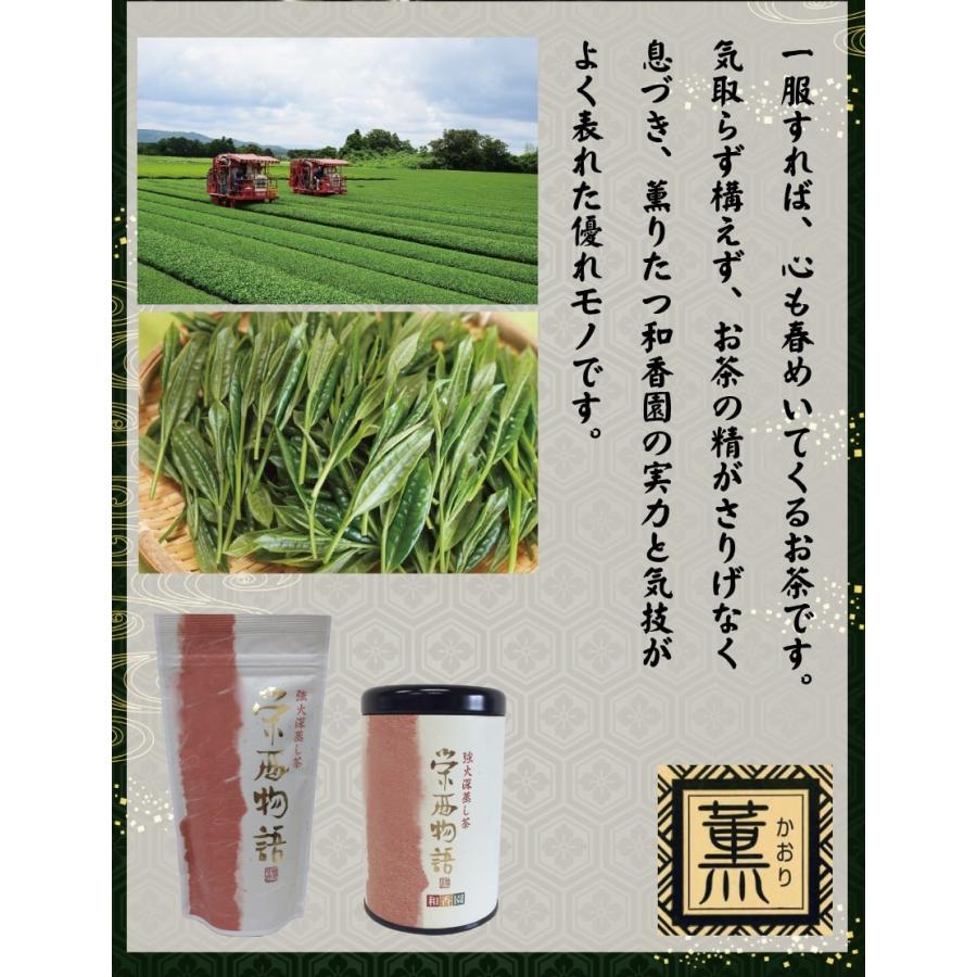 ギフト 緑茶伝説・栄西物語・木魂(薫)80g×各1缶　高級深蒸し茶 煎茶 鹿児島県産 ポイント消化ok｜wakohen-store｜13