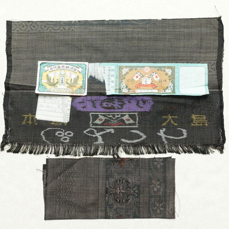 中古 大島紬 証紙あり 正絹 幾何学柄・抽象柄 袷仕立て 身丈152cm 裄丈 
