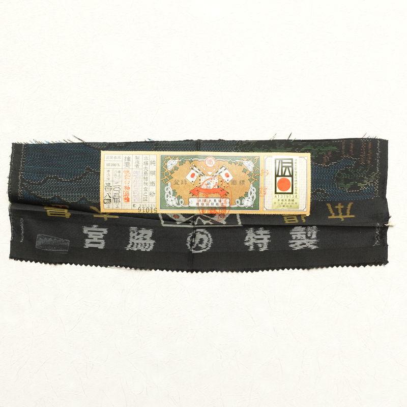 中古 本場大島紬 証紙あり 正絹 雲柄 袷仕立て 身丈166cm 裄丈64cm 青・紺_20