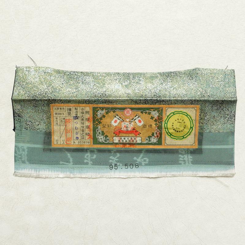 中古 袋帯 本場大島紬 全通柄 良品 証紙あり 切嵌 切りばめ フォーマル