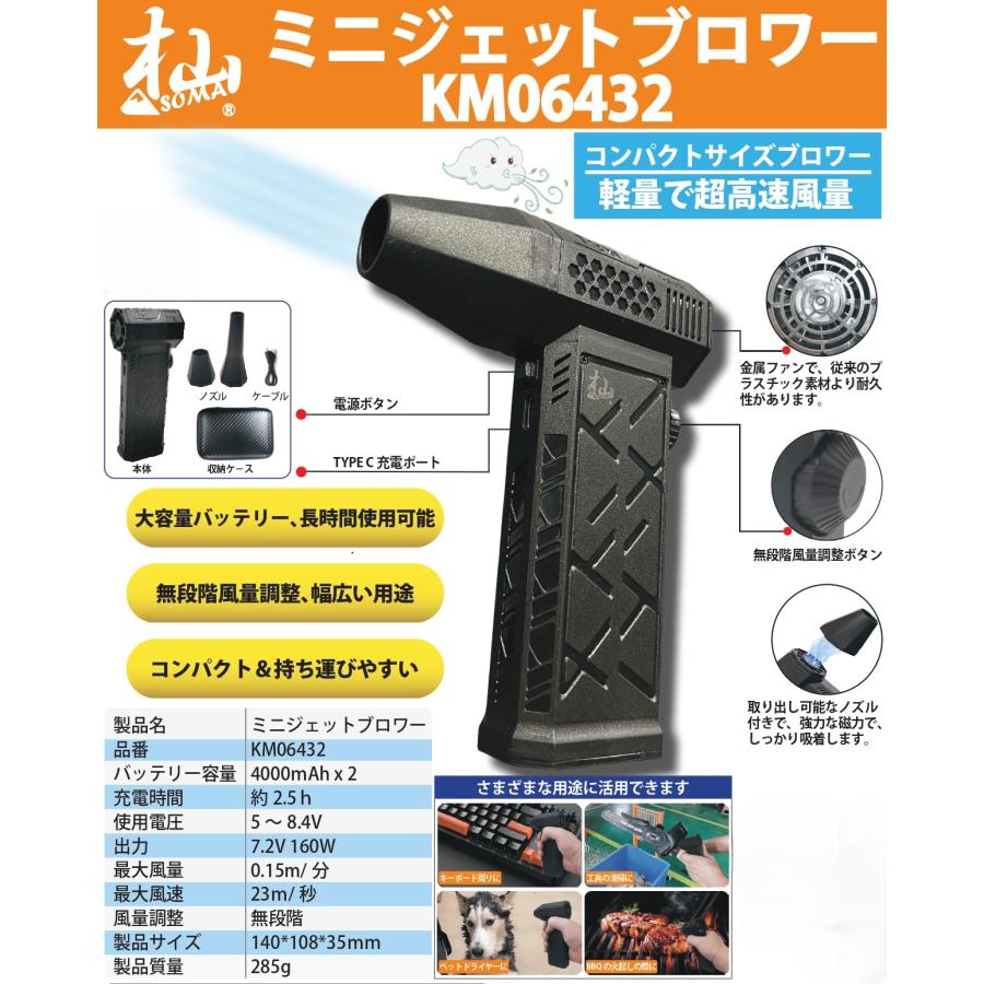 杣 SOMA ミニジェットブロワー KM06432 和光商事株式会社 : 和光商事