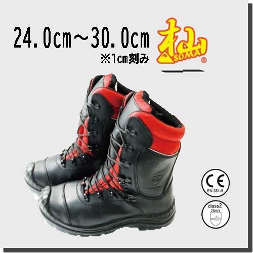杣 SOMA チェンソー防護用プロテクトブーツ 林業 先芯 牛革 防護用