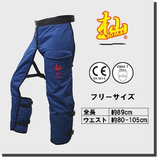 杣 SOMA チェンソー防護用 チャップス 林業 防護服 安全 T004D 杣 SOMA チェンソー防護用 チャップス 林業 防護服 安全 T004D