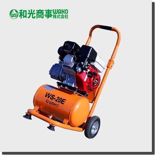 法人様限定商品】ホンダ エンジン搭載 コンプレッサー WS-20E プロ仕様