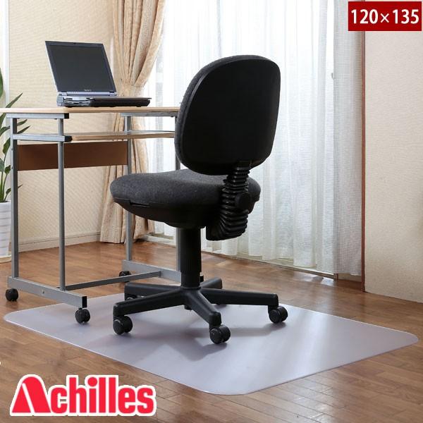 椅子の引きずりやキャスターから床を保護床を傷つけない保護マット アキレス 透明チェアーマット 120×135cm 厚さ2.5mm 床暖房対応 カーペット可