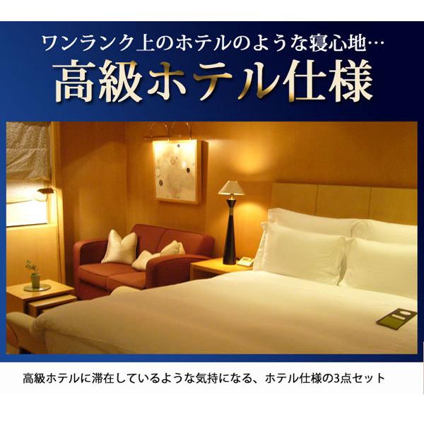 セミダブル 寝具3点セット ホテル仕様 オールシーズン da70064wh-SI