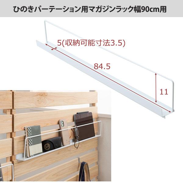 マガジンパーツ ひのきのキャスター付きパーテーション用マガジンラック 幅90cm用 NJ-0713-NS｜waku-furni｜05