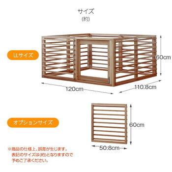 室内犬用柵 ワンケージプラス LLサイズ 天然木タモ材 Wancage＋ 室内 