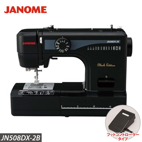 JANOME 電動ミシン ミシン フットコントローラー付 JN508DX-2B ダスト